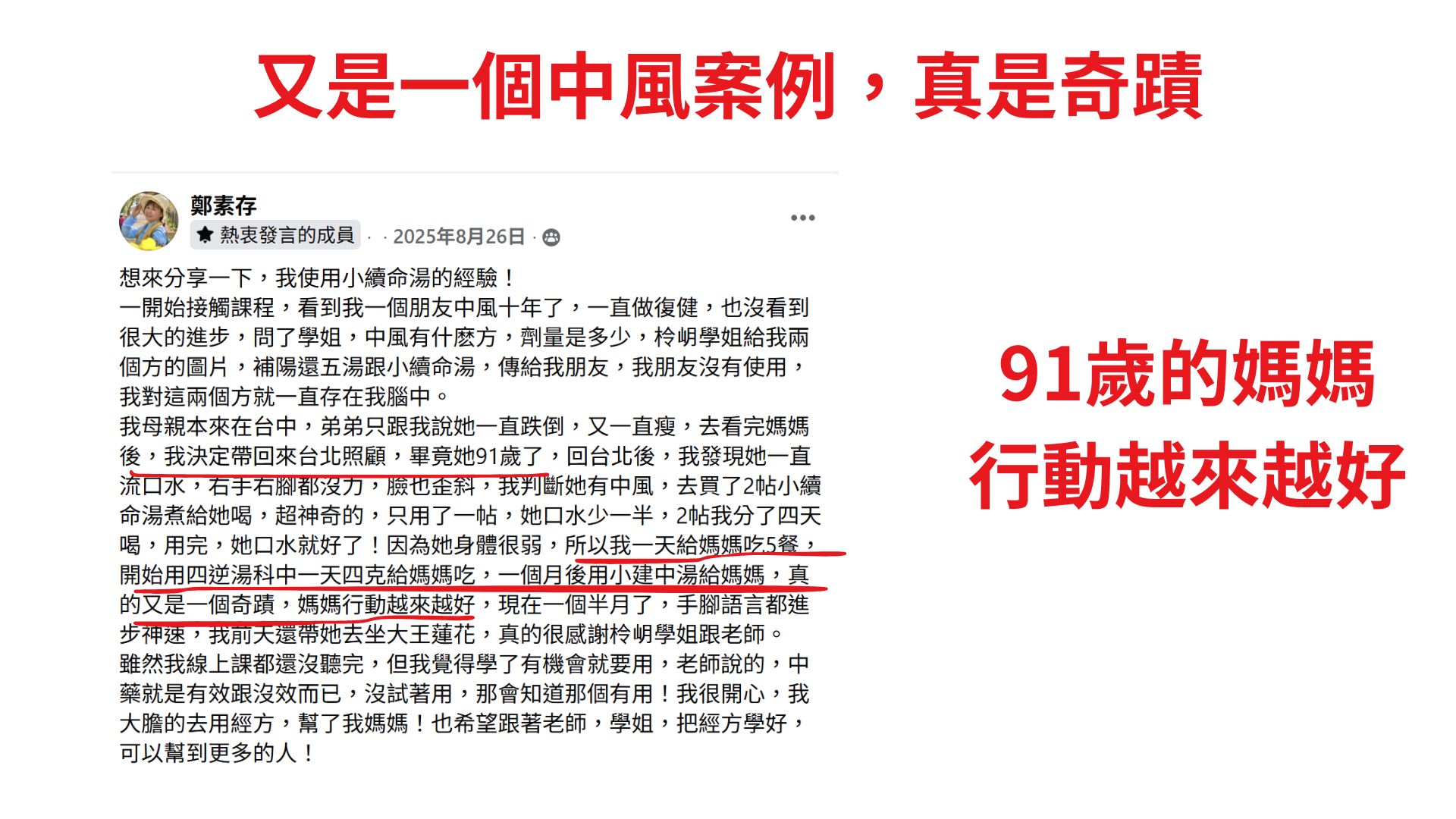 91歲媽媽,行動越來越好|經方百日訓練營學員成功案例12