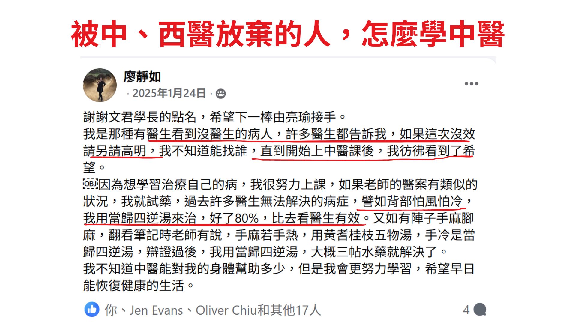 被中、西醫放棄的人,怎麼學中醫|經方百日訓練營學員成功案例13