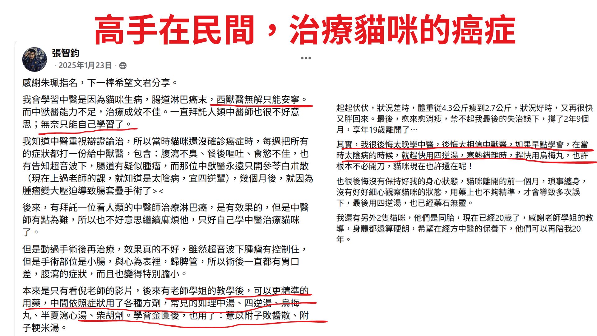 學員成功案例 14|十問辨證紀錄|經方百日訓練營學員成功案例14