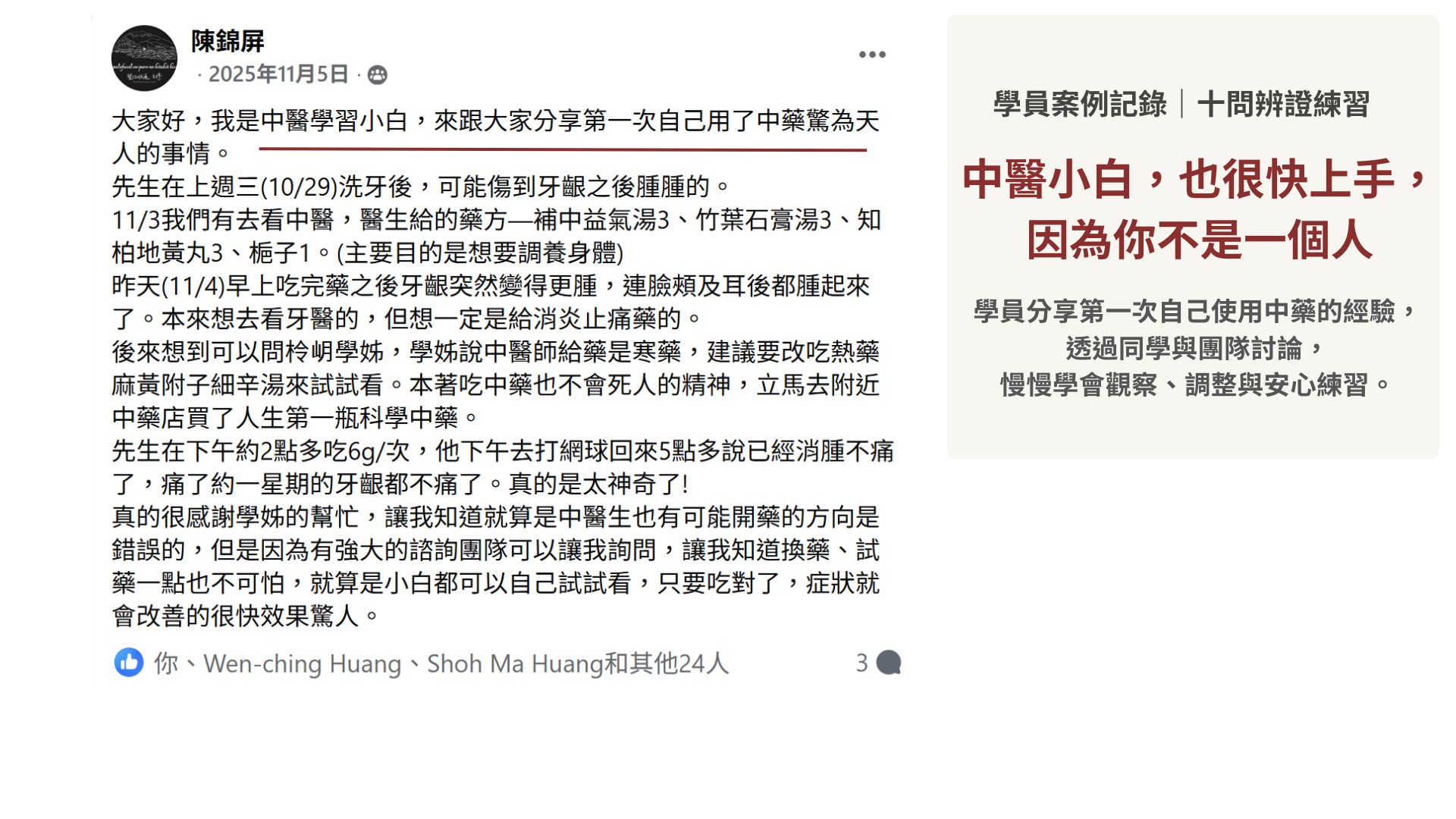 中醫小白也能開始上手|經方百日訓練營學員成功案例04