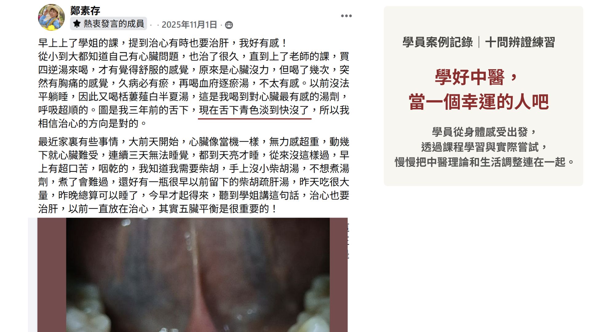 學好中醫,當一個幸運的人|經方百日訓練營學員成功案例05