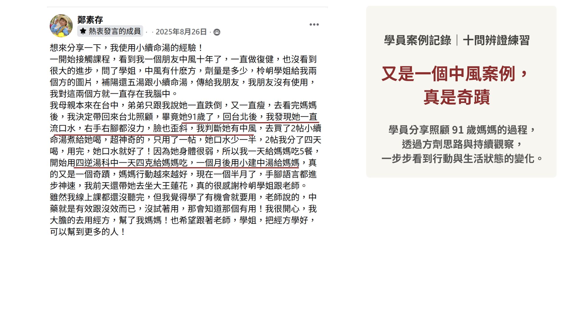又是一個中風案例,真是奇蹟|經方百日訓練營學員成功案例06