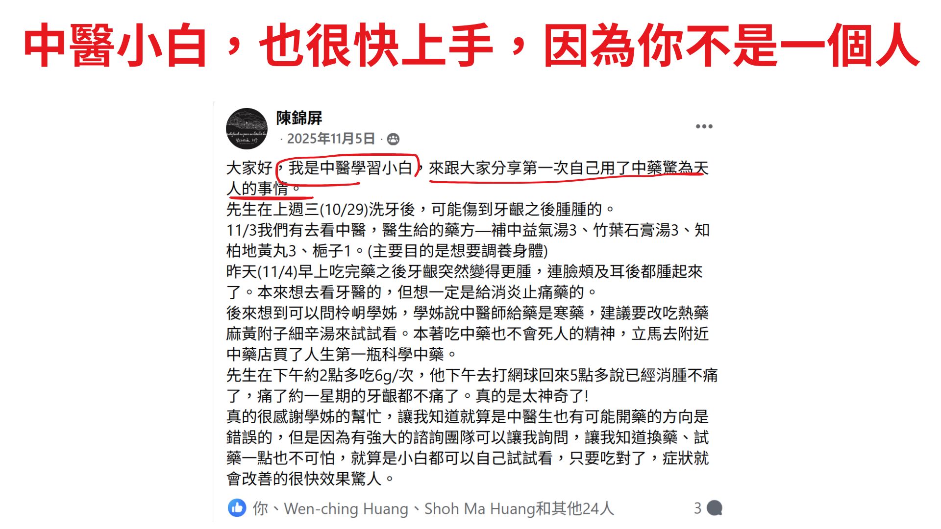 中醫小白,也很快上手|經方百日訓練營學員成功案例09