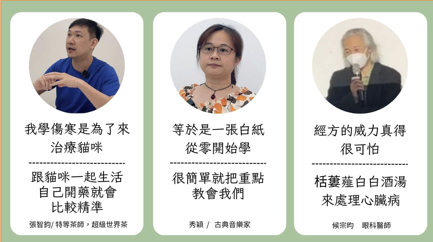 秀穎 經方百日訓練營學員見證