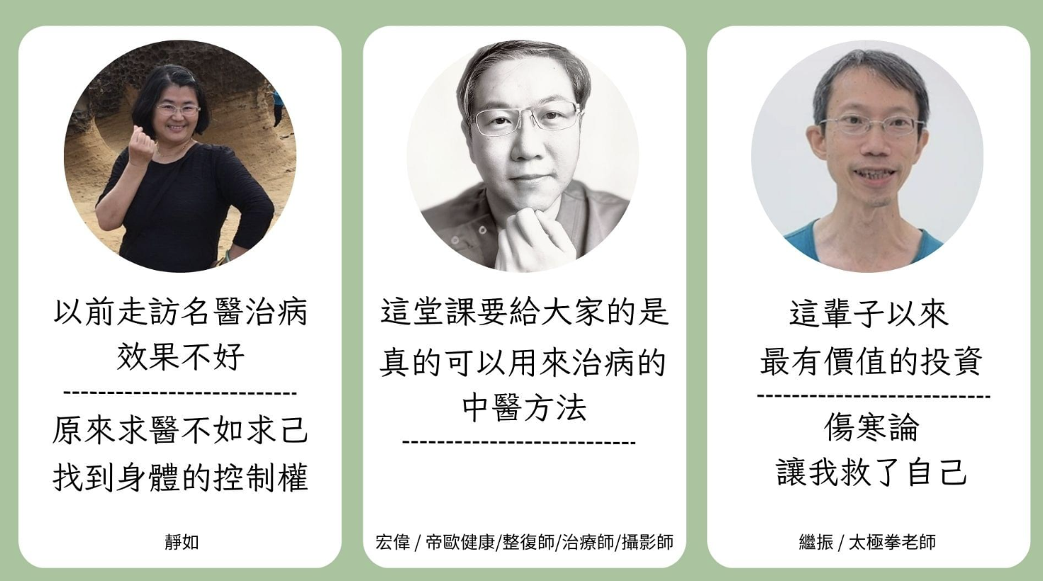 靜如 經方百日訓練營學員見證
